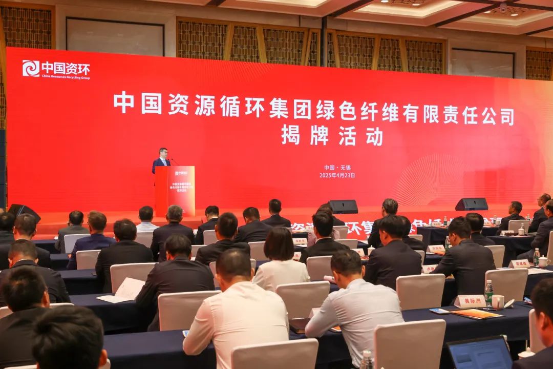 中國資源循環集團綠色纖維有限責任公司.jpg