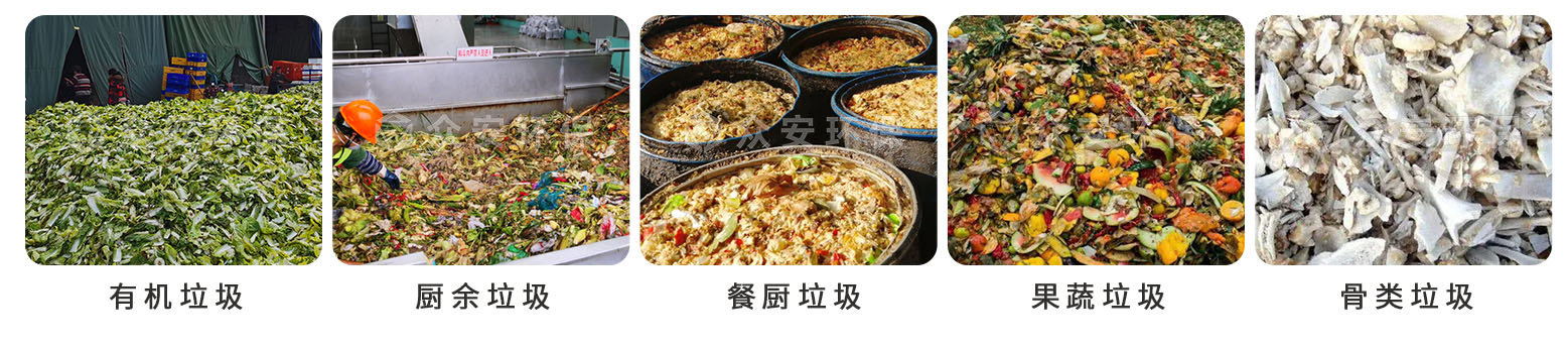 餐廚垃圾裁剪_01.jpg