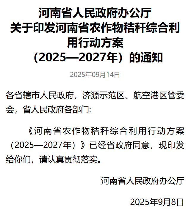 河南秸稈新政出臺 生物質秸稈綜合利用預處理系統賦能高值化利用