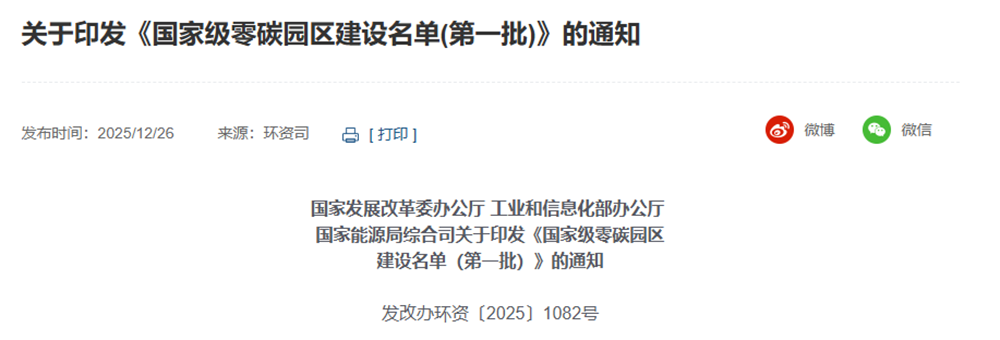眾安環保ZAECOTECH：以固廢資源化全方案，賦能國家級零碳園區建設
