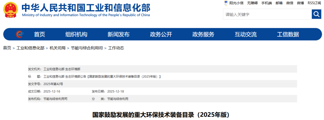 國家鼓勵重大環保裝備名錄2025，用典型案例來解讀!