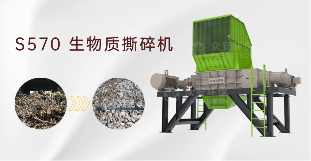 生物質撕碎機.png